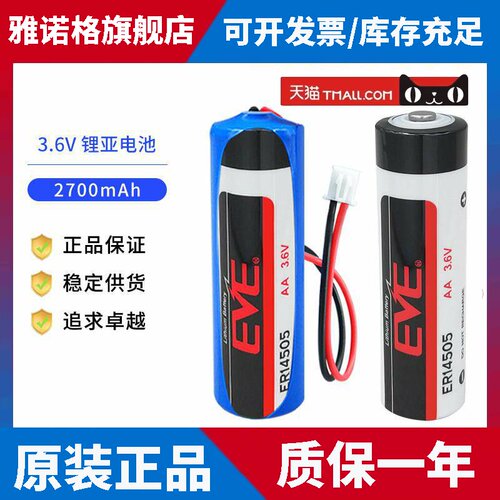 EVE亿纬ER14505 3.6V台达ASD-MDBT0100工控伺服绝对值编码器电池