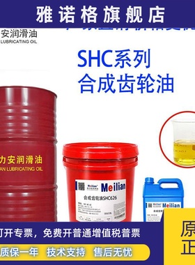 100合成齿轮油460SHC629 627#630 632 634 220 150号320#680