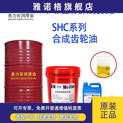 100合成齿轮油460SHC629 627#630 632 634 220 150号320#680