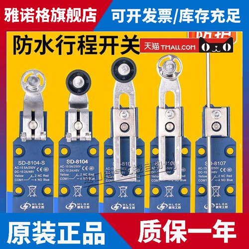 防水行程开 关SD-8108滚轮8104刮粪机密封限位微动8107养殖场2米