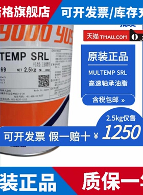 日本协同KYODO YUSHI MULTEMP SRL 正品润滑油脂免维护轴承脂包邮