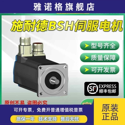 施耐德BSH伺服电机IEC 70MM原装现货BSH0702P11A1A/BSH0702P11A2A