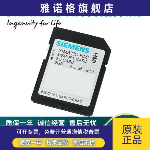 6AV2181-8XP00-0AX0西门子存储卡SD卡内存卡2GB触摸屏存储卡正品