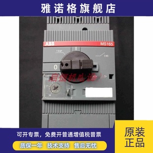MS165 正品 ABB电动机保护用断路器