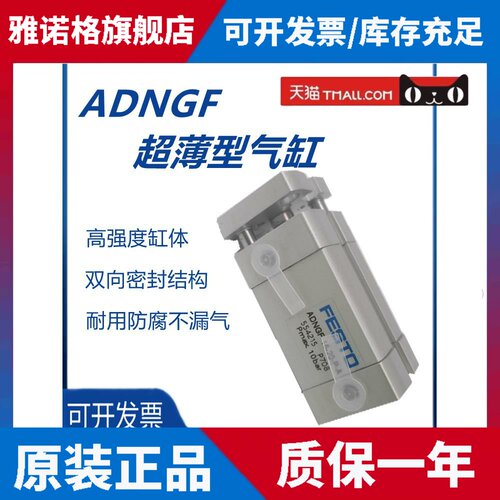 原装费斯托超薄气缸ADNGF-12-10-16-10-20-25-32-50-63-25-80-P-A