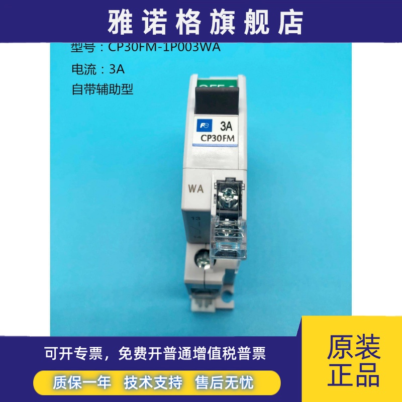 富士设备断路器CP30FM-1P 2P001WA 002WA 003WA 005 007 010WA