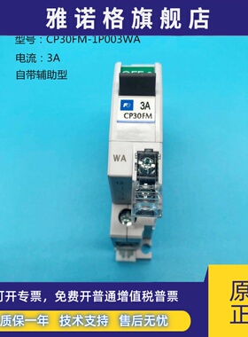 富士设备断路器CP30FM-1P 2P001WA 002WA 003WA 005 007 010WA
