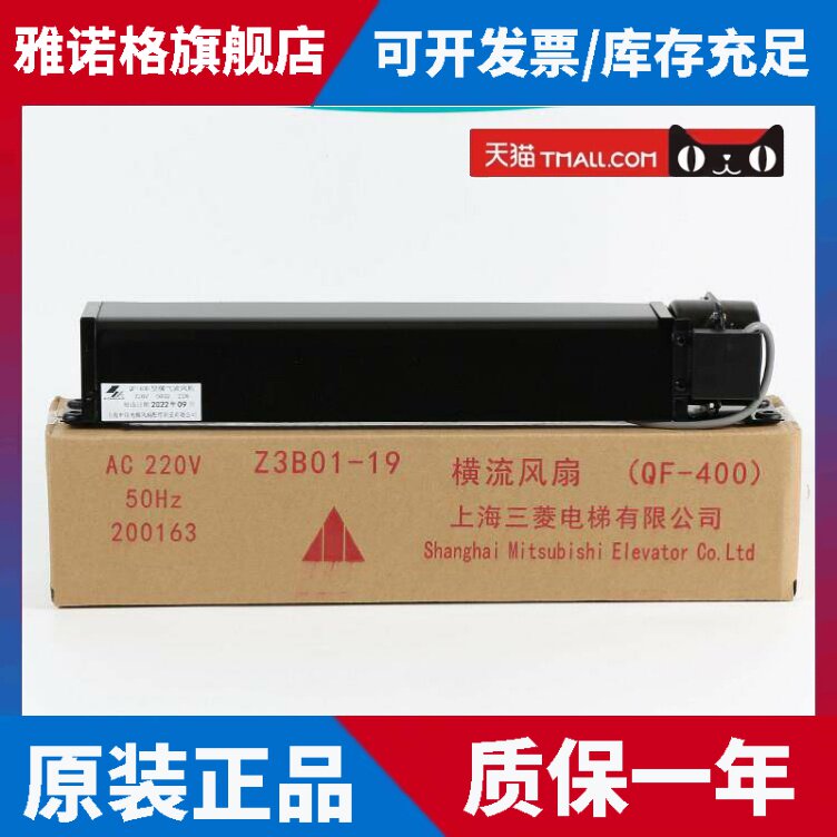 适用于三菱电梯控制柜散热风扇Z3B01-19申花QF-400横流通风机GF-4