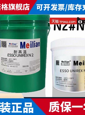 进口 ESSO/埃索 绿色覆合电机轴承高温润滑脂优力达UNIREX N2 N3