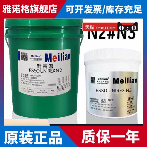 进口 ESSO/埃索 绿色覆合电机轴承高温润滑脂优力达UNIREX N2 N3