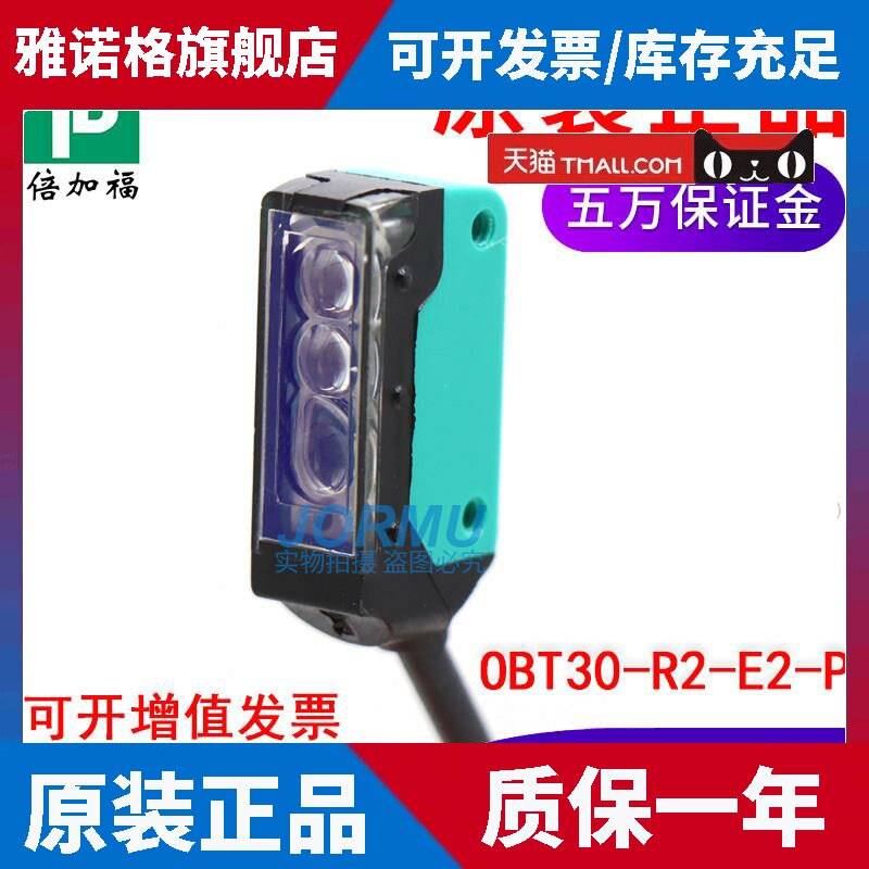 原装倍加福OBT30-R2-E2-P代替OBT30-R2-E2光电传感器 PNP输出常开
