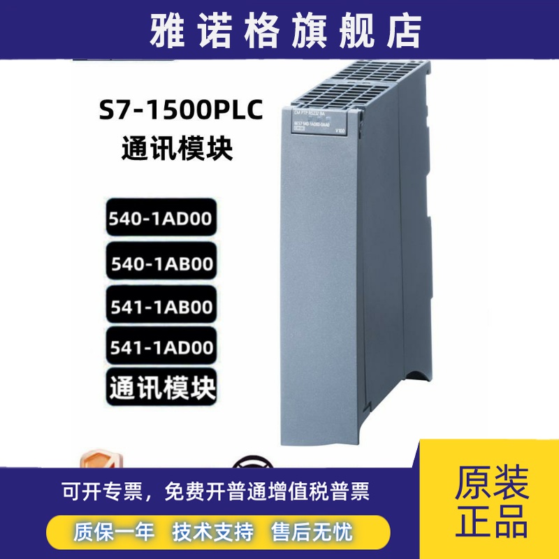 1500PLC通讯模块6ES7 540/541 6ES7540/7541-1AB/1AD00-0AA0/0AB0
