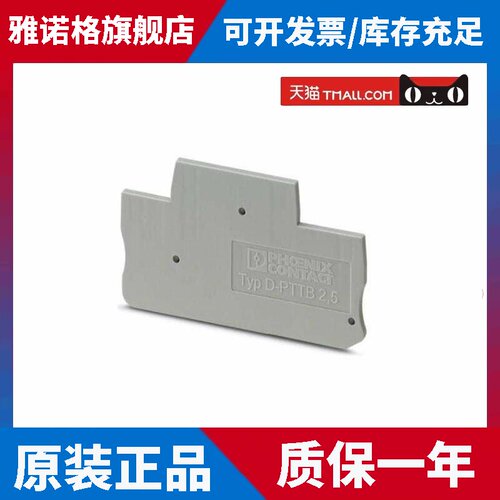 菲尼克斯 phoenix端板D-PTTB2.5 订货号3211634原装正品