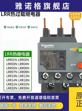 施耐德热继电器LRR08N 06 07 10 12 14 16 21 22 32 355 359 361N