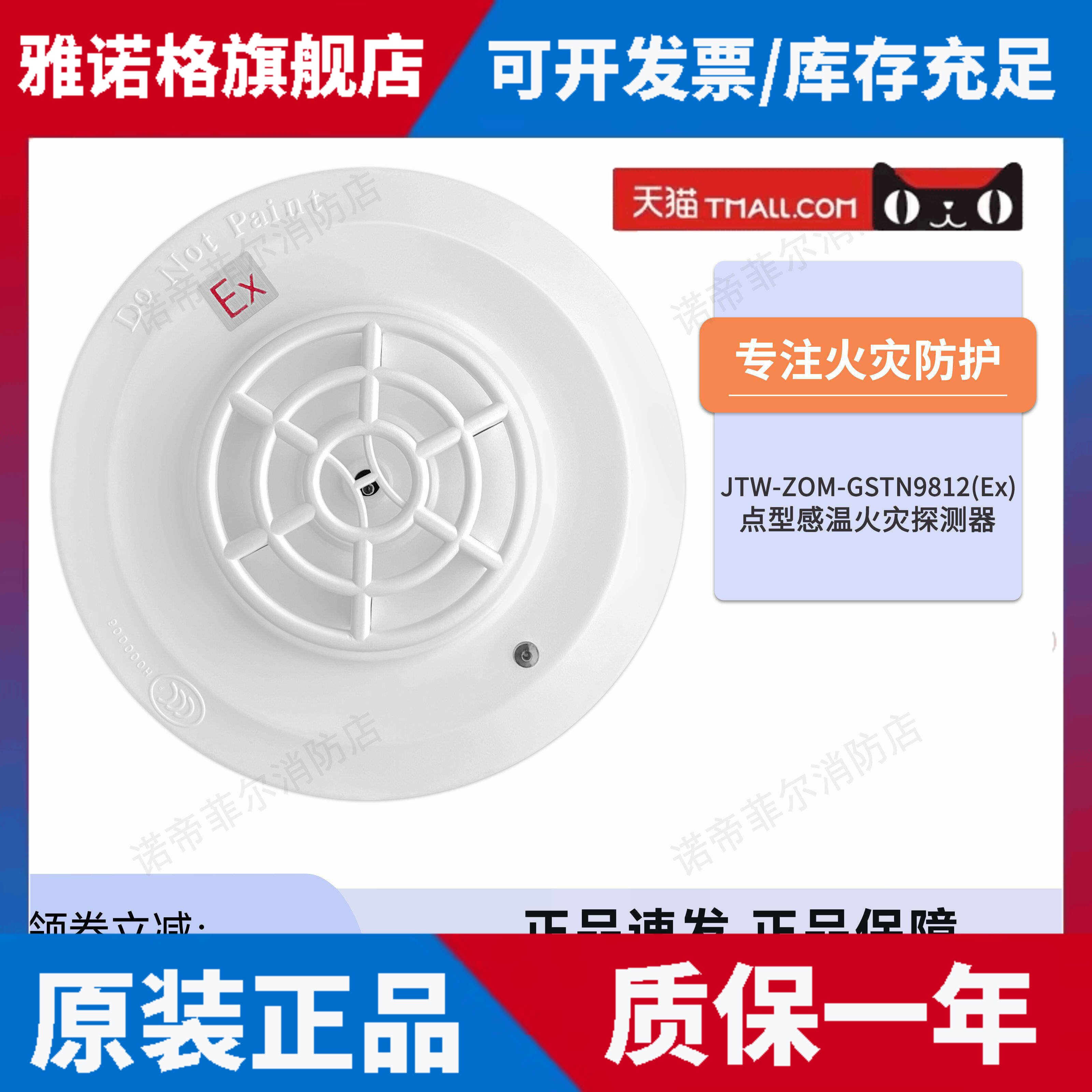 GST品牌海湾防爆温感探测器 JTW-ZOM-GSTN9812(Ex)
