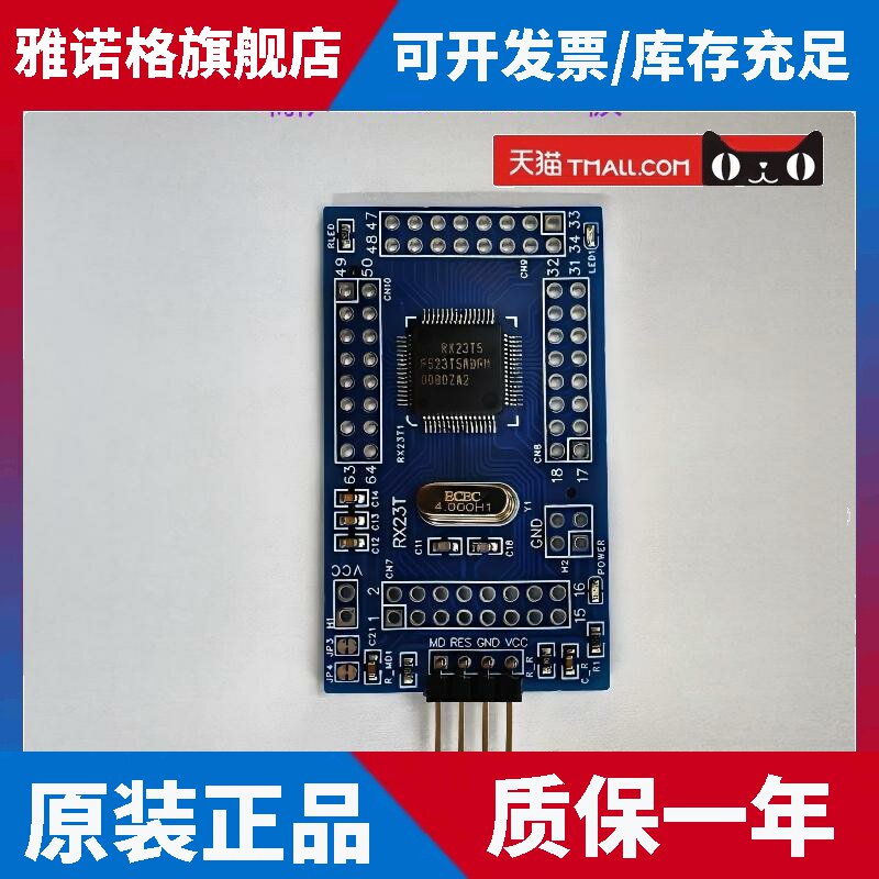 瑞萨RX23T小系统板电子设计大赛指定芯片 嵌入式开发评估板