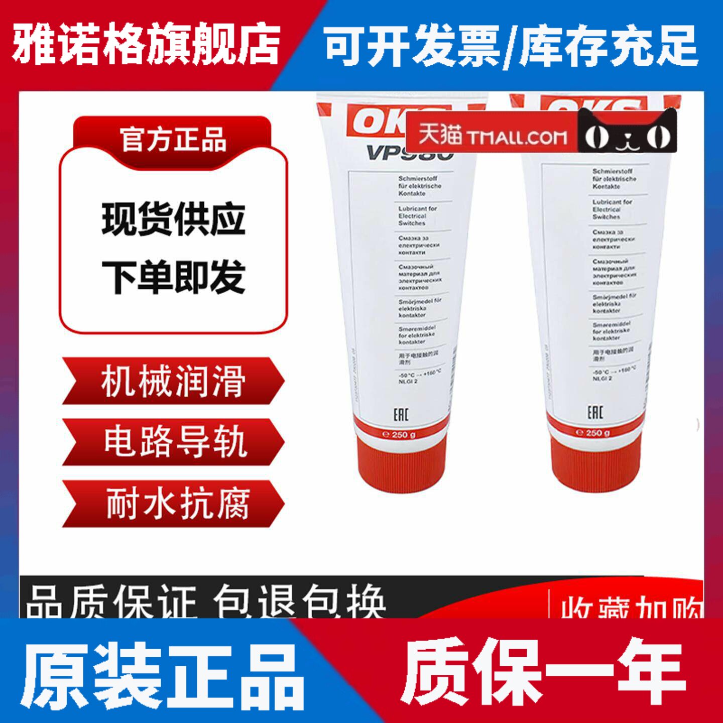德国奥凯斯OKSVP980六氟化硫开关电力断路器电触专用润滑剂脂250g