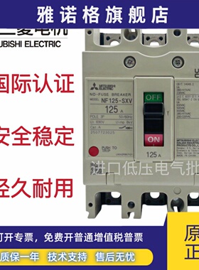 全新原装 三菱塑壳断路器 NF125-SXV NF160-SXV NF250-SXV 3P