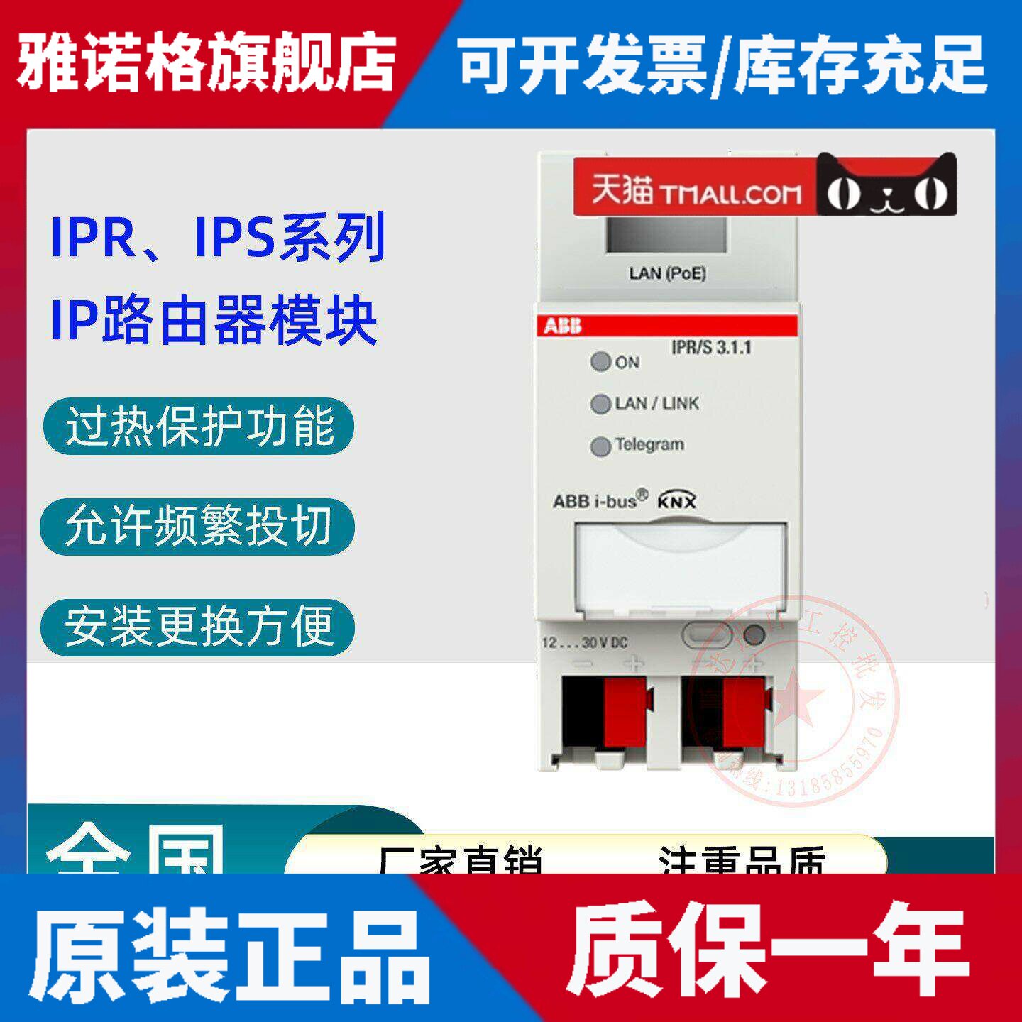 ABB智能IP路由器模块IPR/S3.1.1 IPS/S3.1.1 LK/S4.1 LM/S1.1