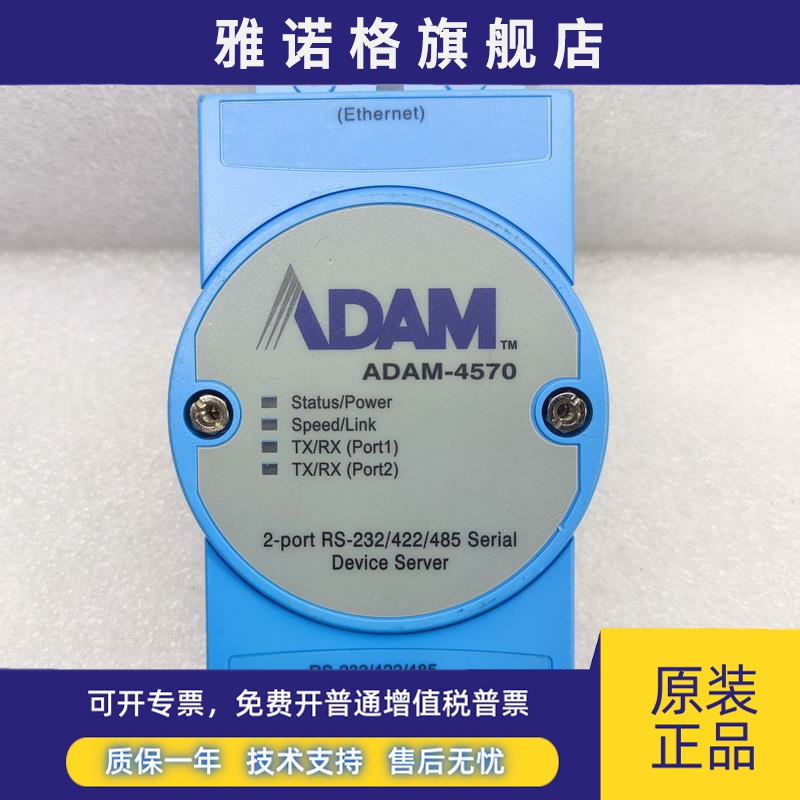 研华ADAM-4570模块ADAM-4579串口伺服器网路接口转双RS-232 485 4