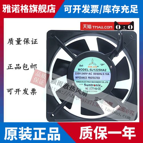 三巨SJ1225HA2 12025风扇静音AC220V 0.10A轴流12cm设备机柜散热