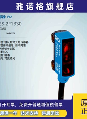 WTB2S-2F1330德国西克SICK全新原装漫反射光电订货号1064574正品