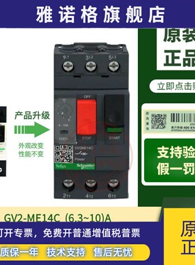 原装施耐德电动机断路器GV2-ME04C 0.4-0.63A马达保护开关GV2ME04