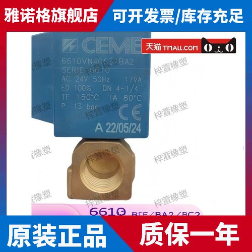 意大利进口CEME电磁阀6610VN40S37BA2/BIF/BC2等离子切割机咖啡机