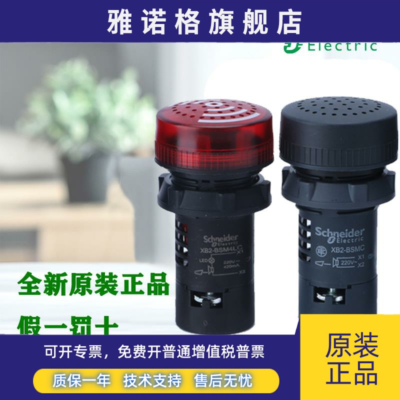 正品施耐德XB2BSBC XB2BSMC XB2BSB4LC XB2BSM4LC嗡鸣器22mm孔径