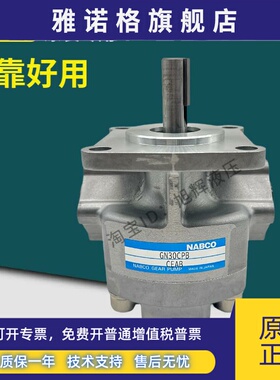 日本 NABCO齿轮泵GN30CPB油泵GN20/10/40/50/60/75/90/105/120CPB