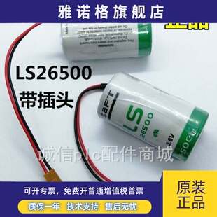 全新原装正品SAFT LS26500 3.6V 2号带插头住友注塑机专用锂电池