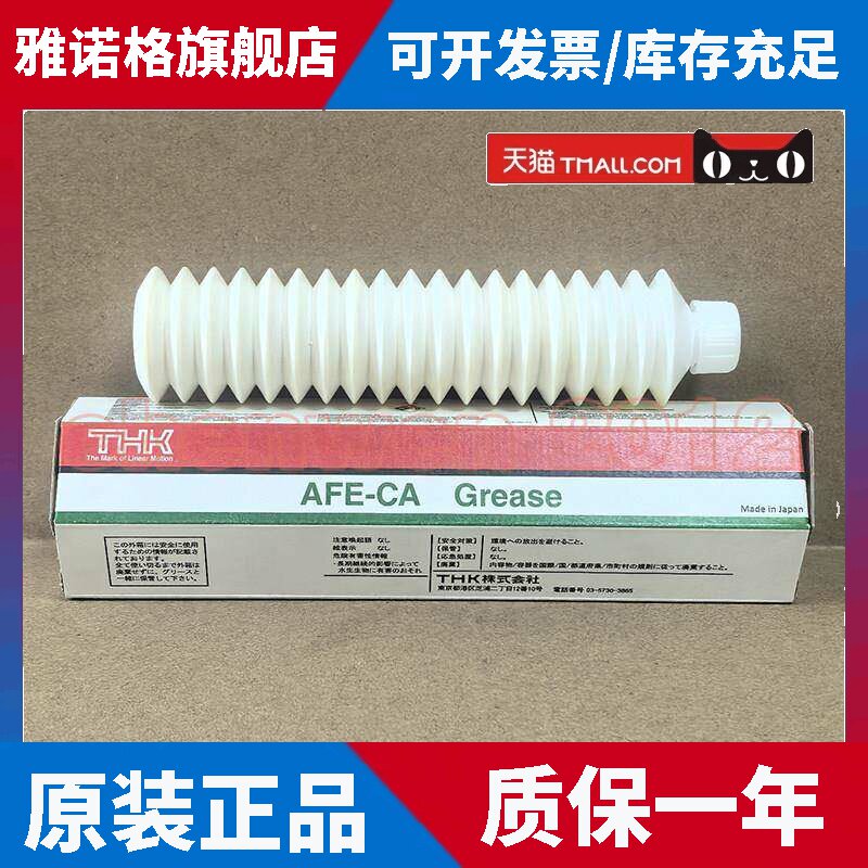 日本THK AFE-CA丝杆导轨直线滑块润滑脂SMT丝杆导轨保养油白油