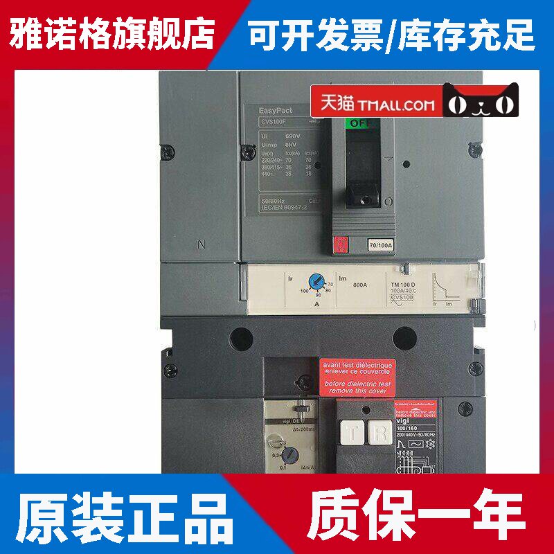 原装正品 施耐德塑壳断路器CVS 4P 100F 160A250A400A~630A带漏电