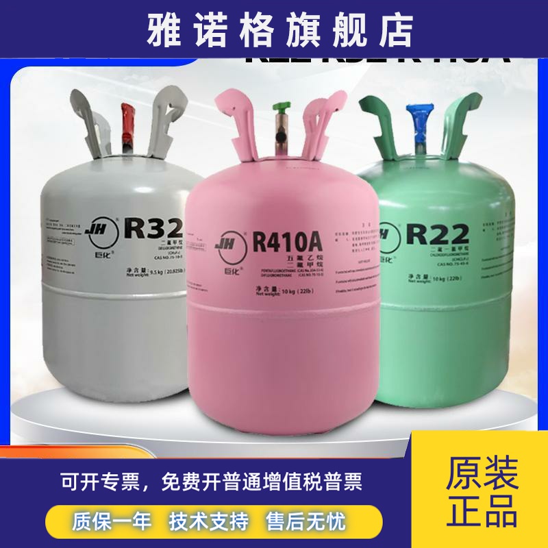 巨化R22制冷剂r32冷媒R410a氟利昂雪种变频空调加氟10kg原装正品