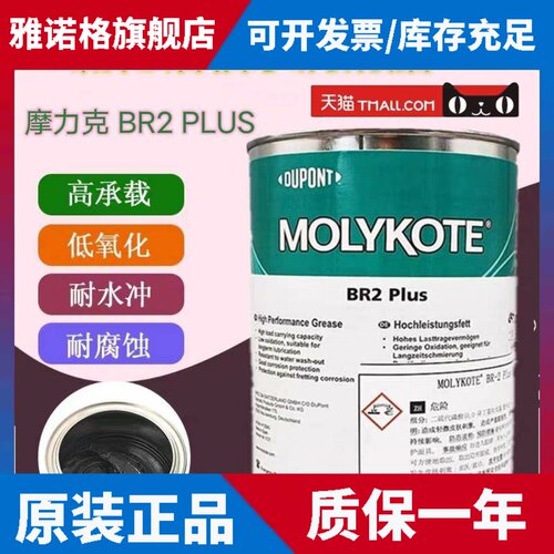 摩力克MOLYKOTE BR2 PLUS二硫化钼润滑脂润滑剂轴承润滑机械油膏
