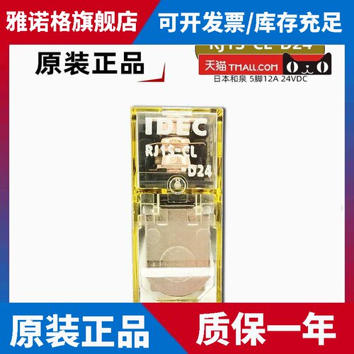 IDEC中间继电器RJ1S-CL-D24日本和泉5脚DC24V直流可替换RXG15BD