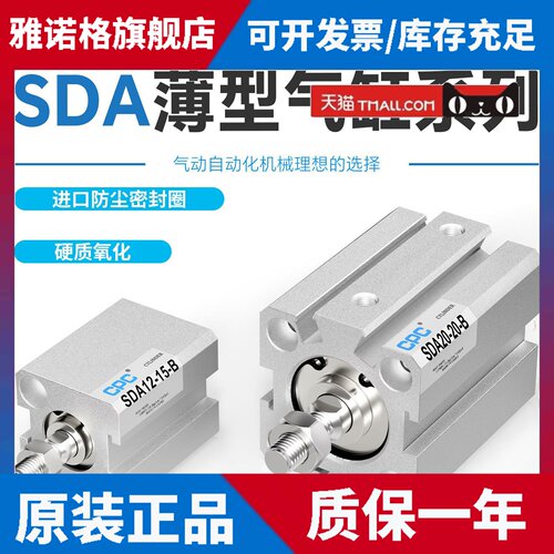 CPC气动外牙薄型气缸SDA12-16-20-25-32-40-50-63-80-100-10-75-B