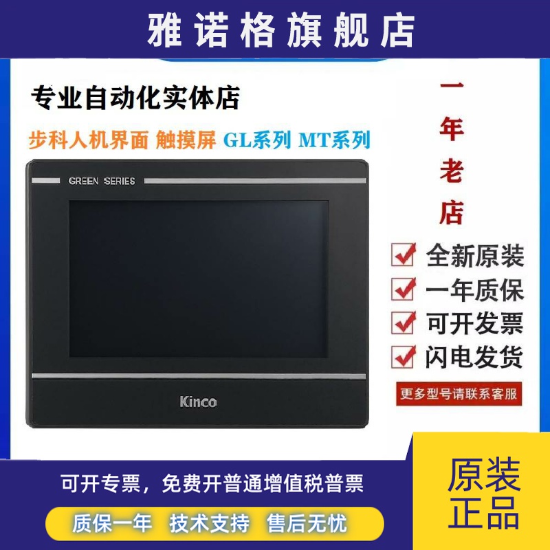 步科触摸屏7寸GL070 100 100E MT4414T TE10寸GL043E人机界面