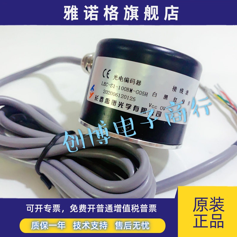 LEC-S1-100BM-G05H长春光电编码器 自动化设备编码器