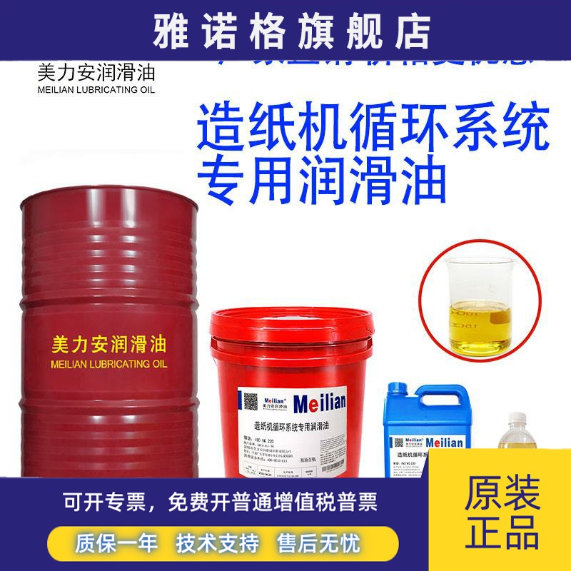 品质造纸机循环系统专用油220号循环机油润滑油200L18L