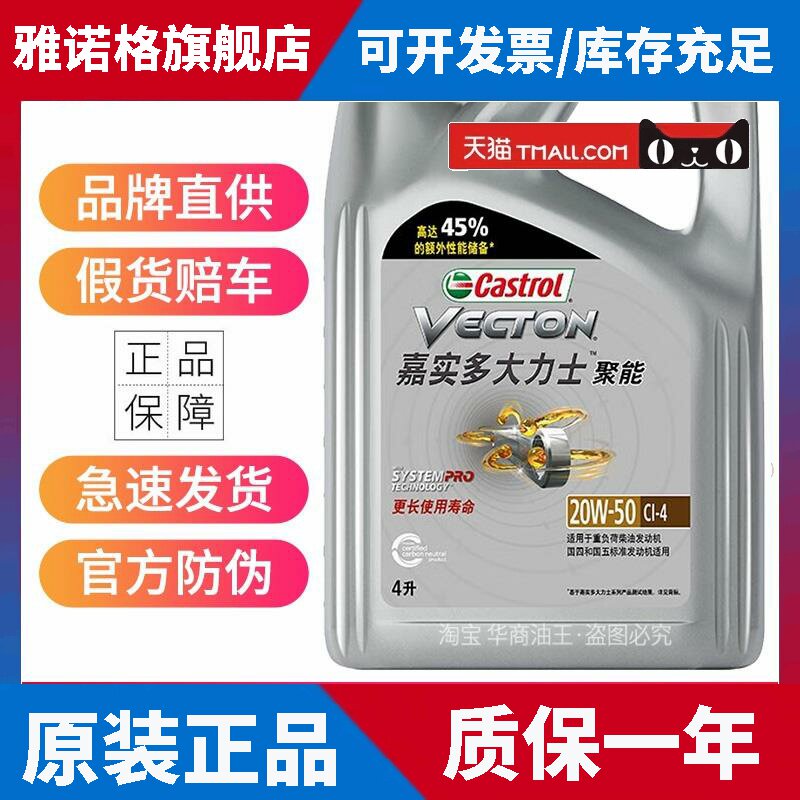嘉实多大力士聚能柴机油20W50/W40 CI-4柴油机油润滑油货车皮卡挖