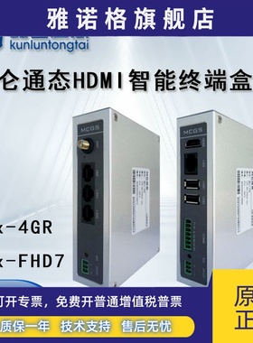 MCGS昆仑通态HDMI智能终端mBox-FHD7/4GR远程物联网盒子实现大屏