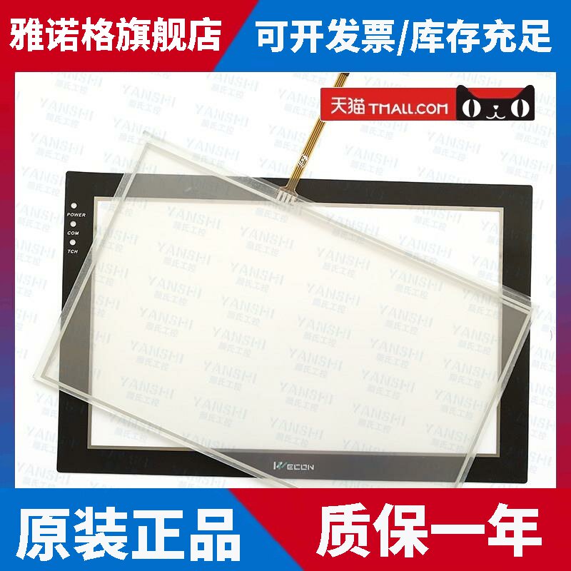 全新佳朋10.2寸触摸屏 AFS102E触摸板面板外屏保护膜面膜质保一年