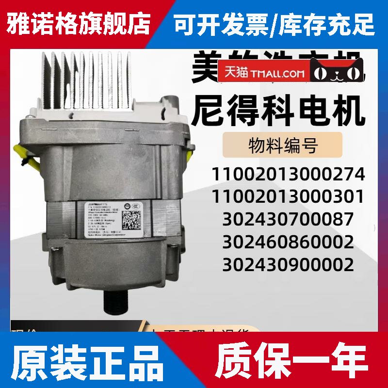 适用美的小天鹅滚筒洗衣机电机通用马达电动机驱动变频板大全配件