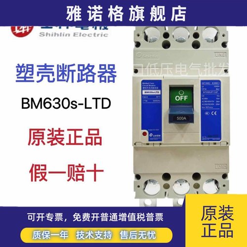 全新原装 士林塑壳断路器 BM630s-STD BM630s-LTD BM630s-HTD