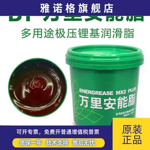 红色BP润滑脂高速轴承黄油多用途极压锂基脂万里安能牛油1.8公斤