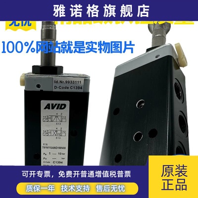 AVID气动电磁阀791N110AWD1MN00执行器阀位开关791N024DZD11N00
