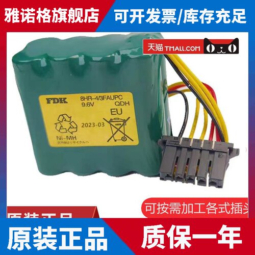 全新原装FDK 8HR-4/3FAUPC 9.6V 澳柯玛川琦机器大隈机床电池组