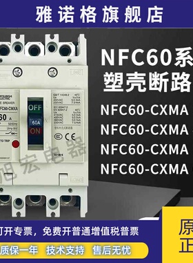 三菱塑壳断路器NFC60-CMXA NFC100-CMXA NFC160-CMXA NFC250-CMXA