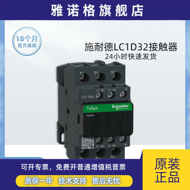 施耐德LC1D32M7C 接触器32A Q7C F7C AC220V 110 380V 3P+1NO1NC
